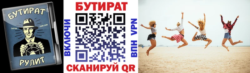 Купить закладки  Жигулёвск  БУТИРАТ 99% 